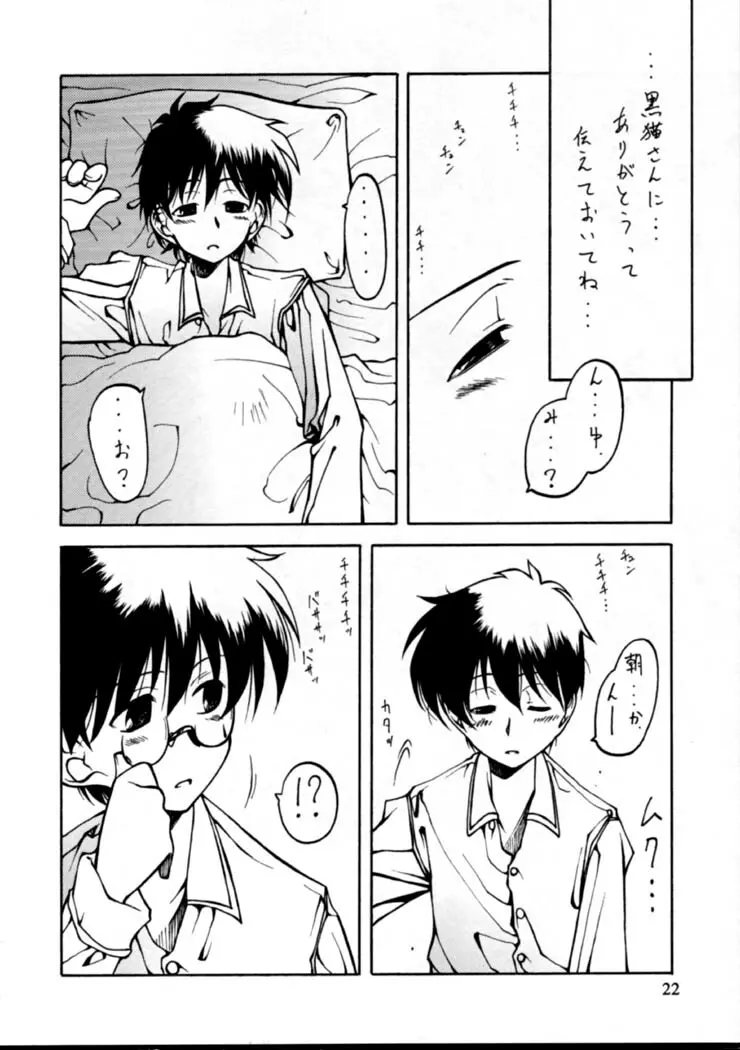 月夜の小話 Page.21