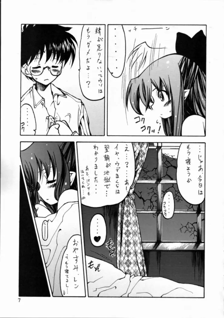 月夜の小話 Page.6