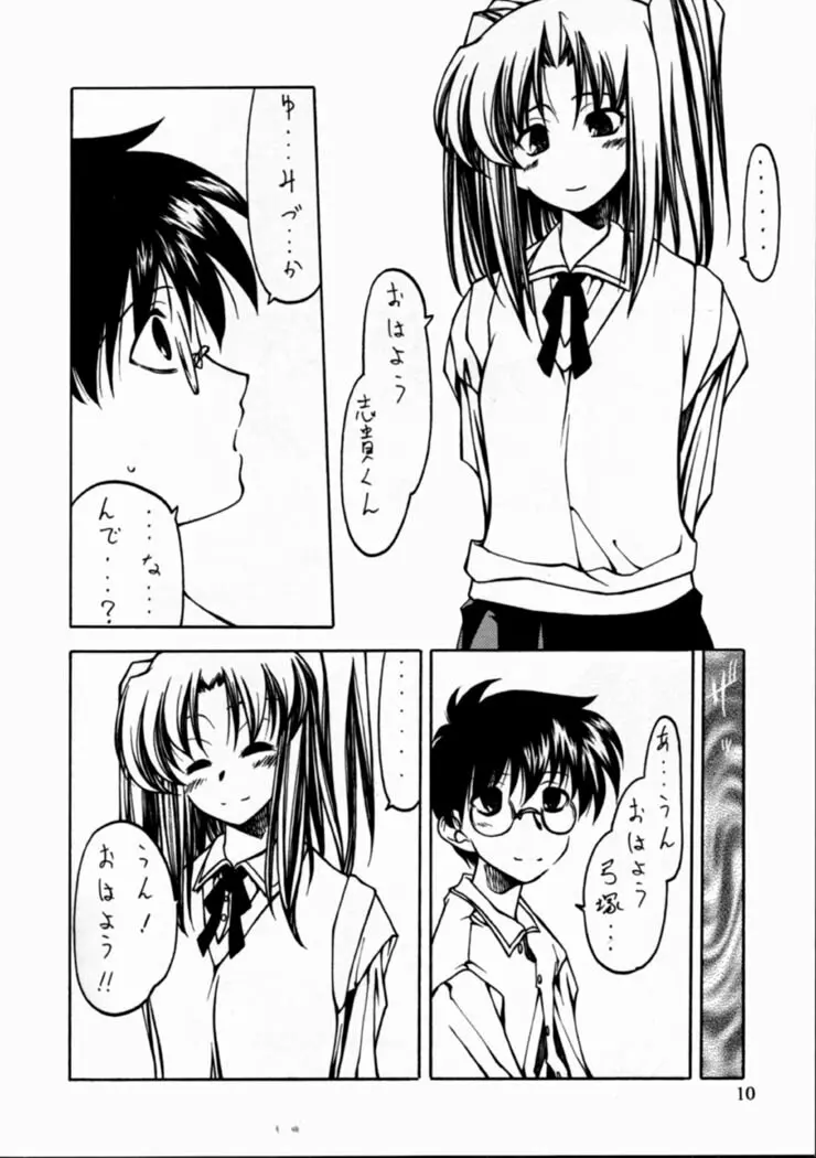 月夜の小話 Page.9