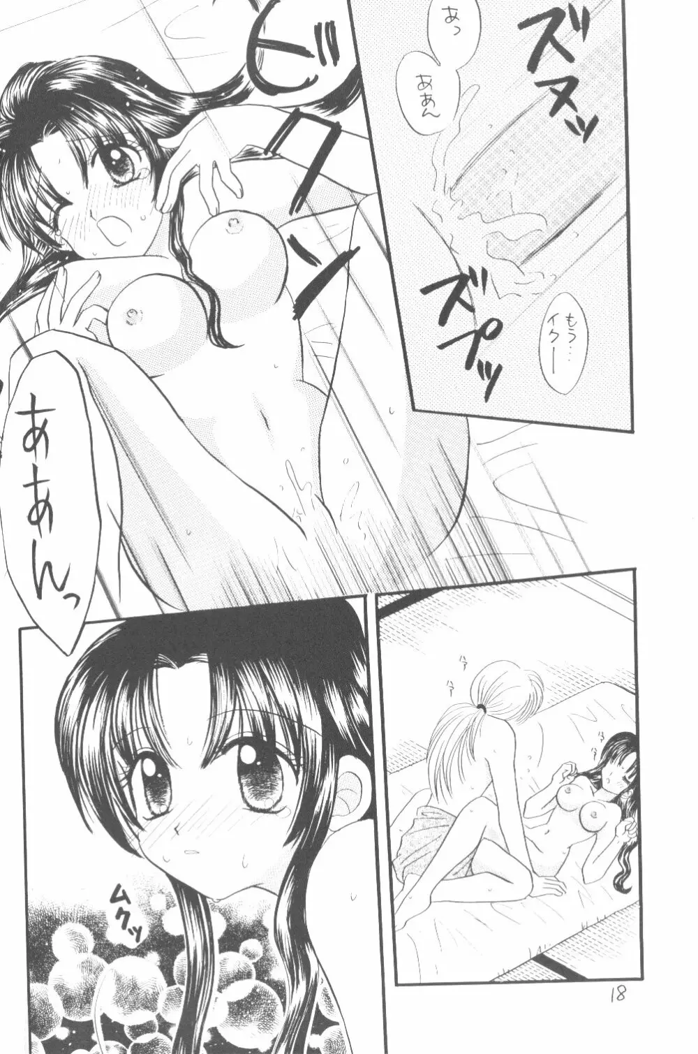 清涼 Page.17