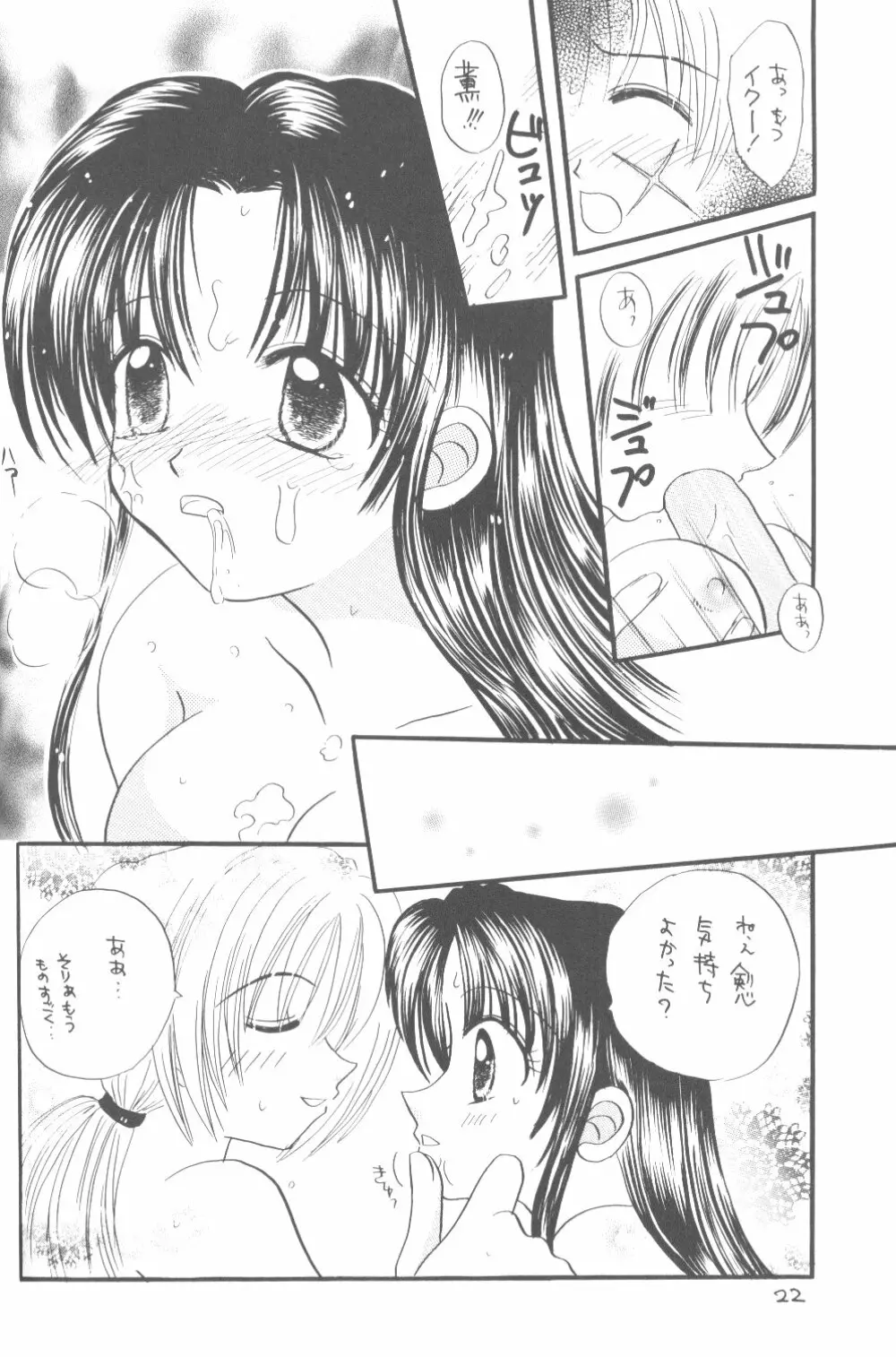 清涼 Page.21