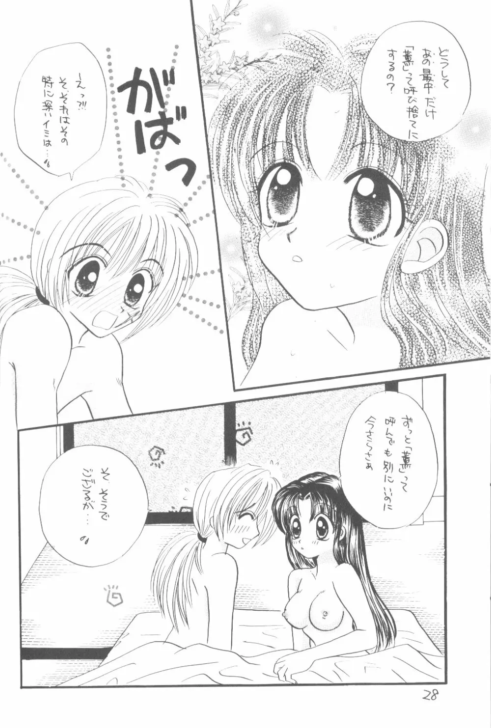 清涼 Page.27