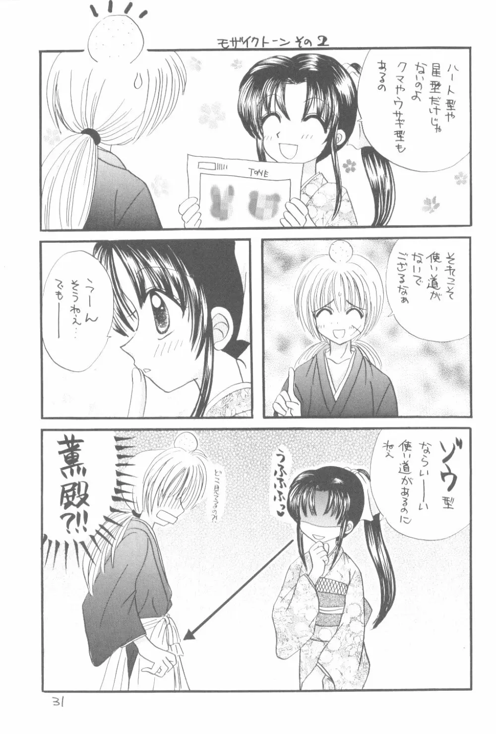 清涼 Page.30