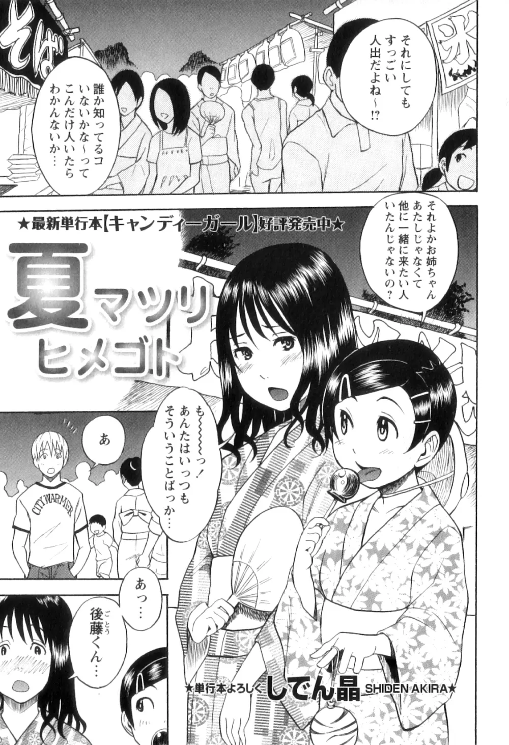 コミック・マショウ 2011年9月号 Page.133