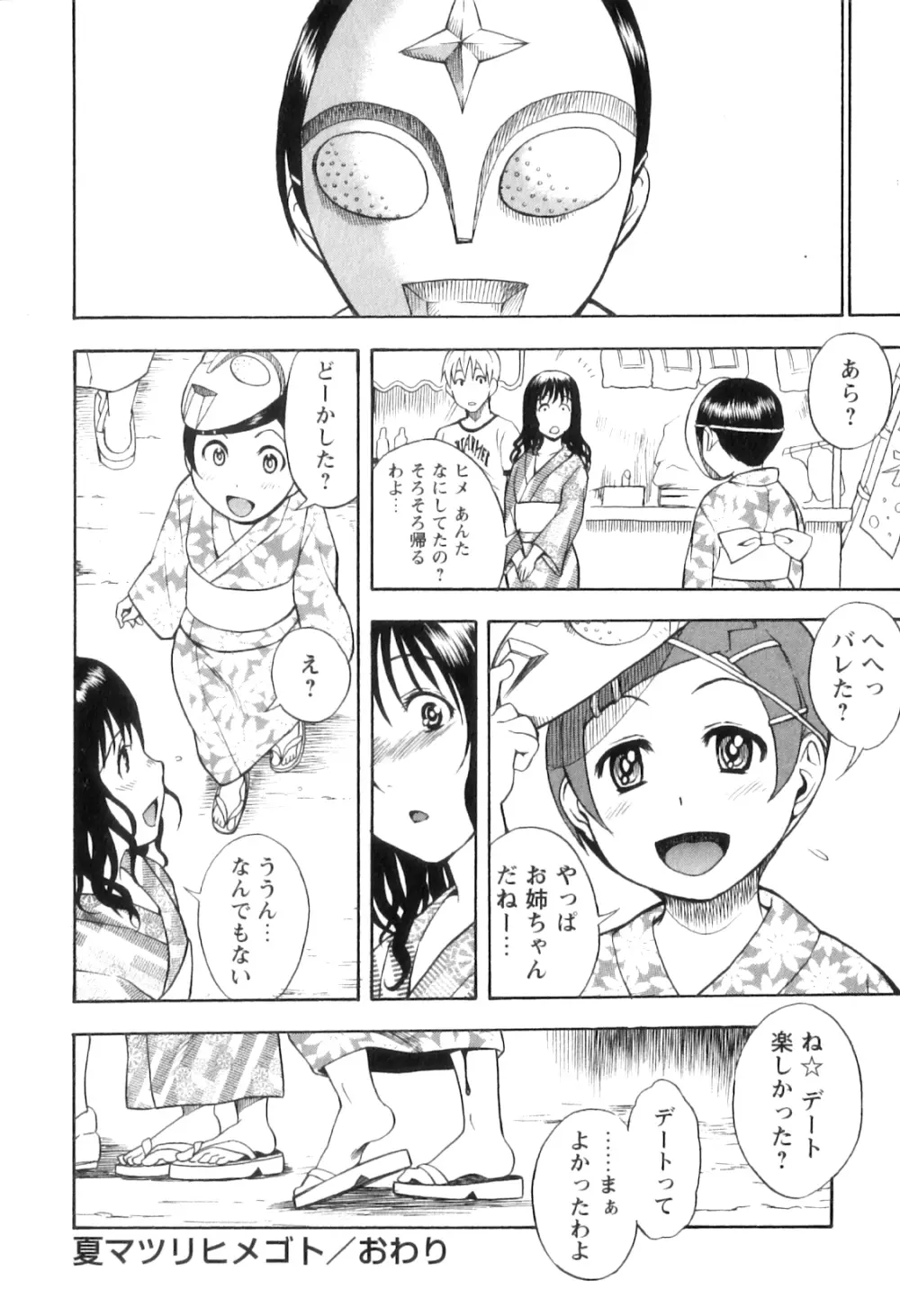 コミック・マショウ 2011年9月号 Page.152