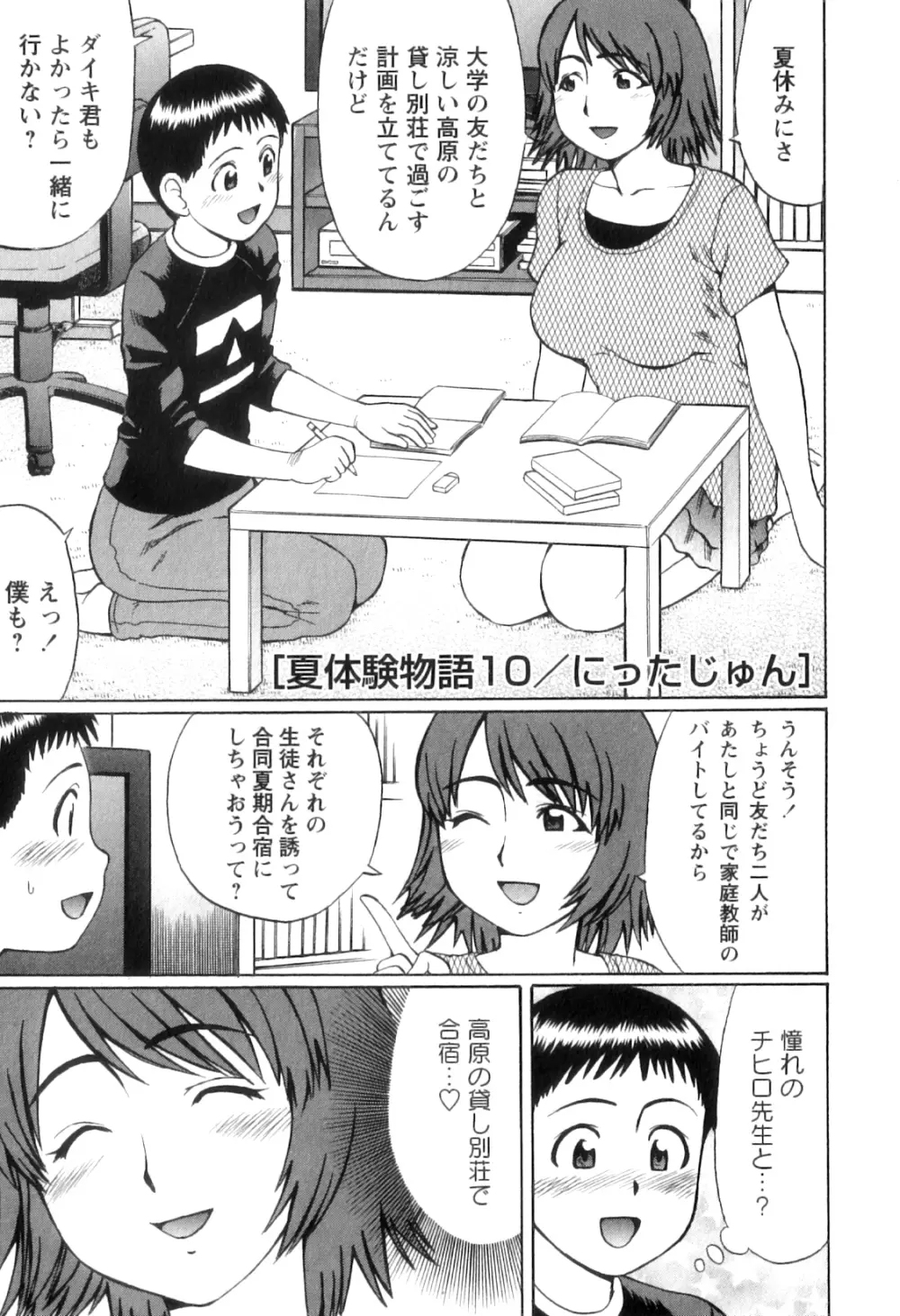 コミック・マショウ 2011年9月号 Page.153