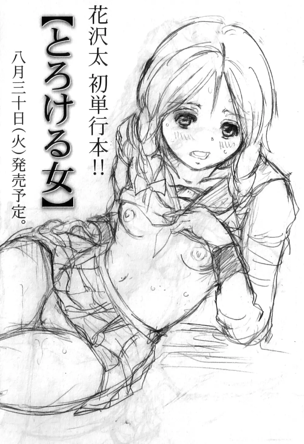 コミック・マショウ 2011年9月号 Page.188