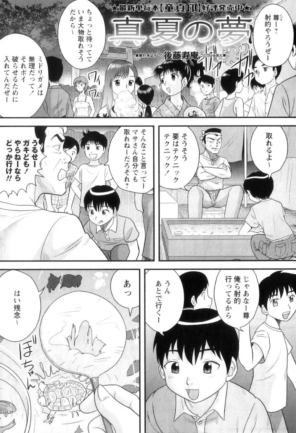 コミック・マショウ 2011年9月号 Page.203