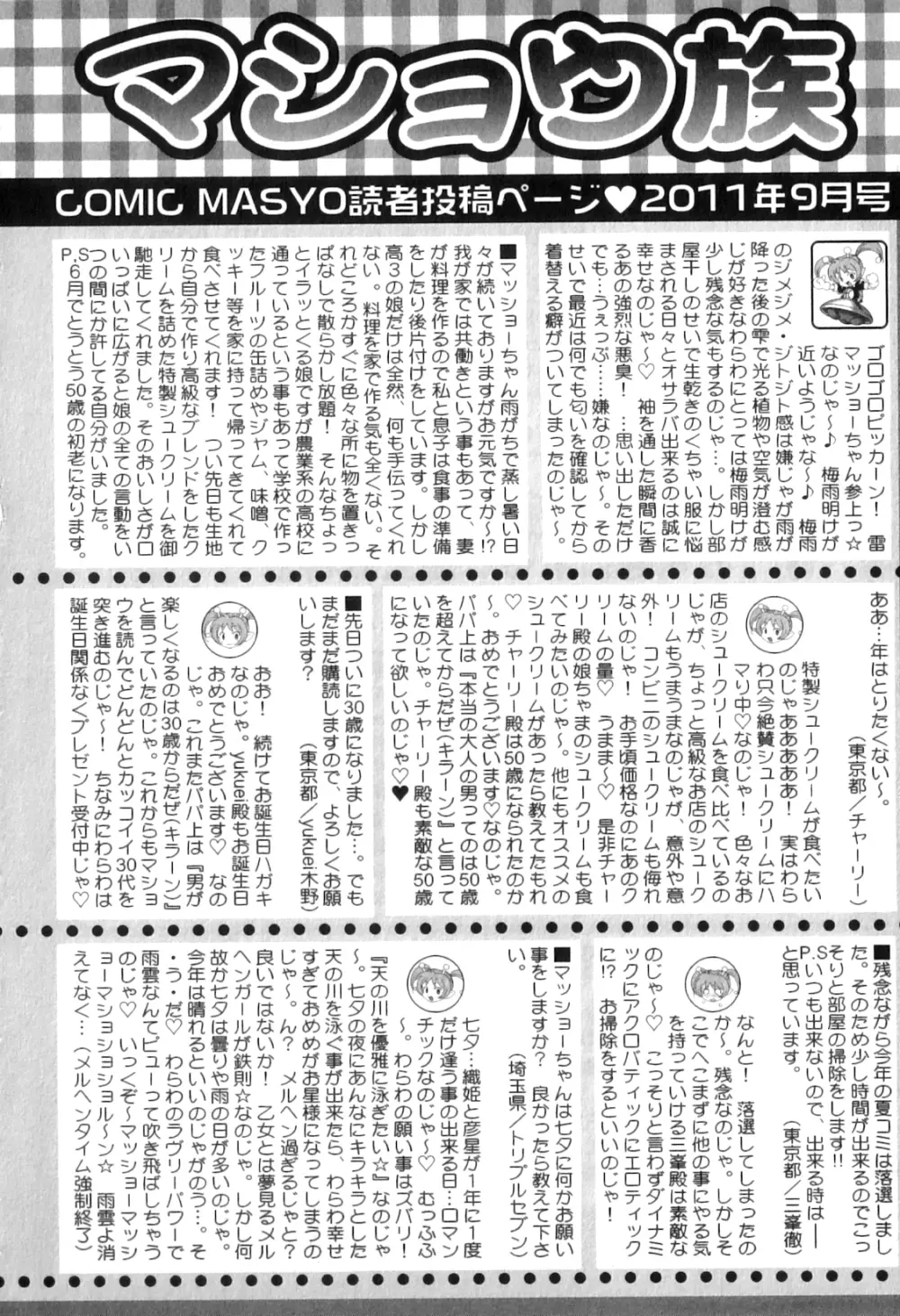 コミック・マショウ 2011年9月号 Page.256