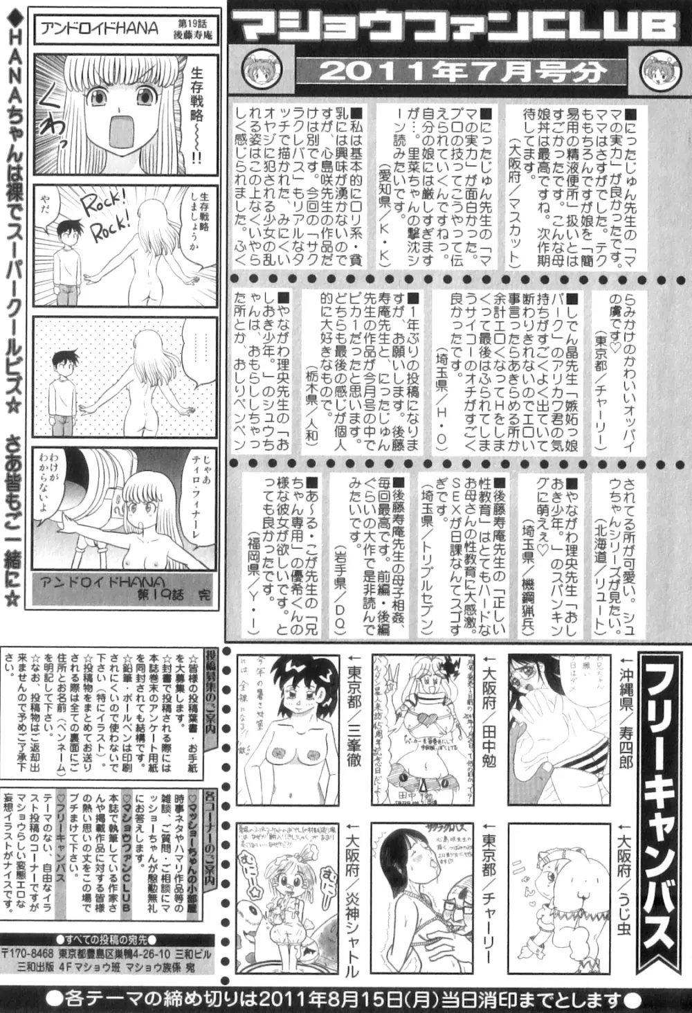 コミック・マショウ 2011年9月号 Page.257