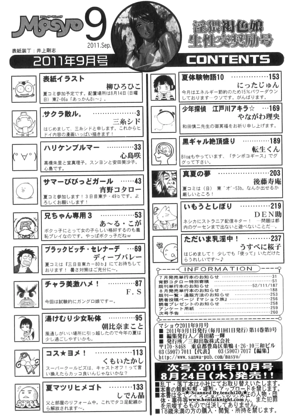 コミック・マショウ 2011年9月号 Page.262