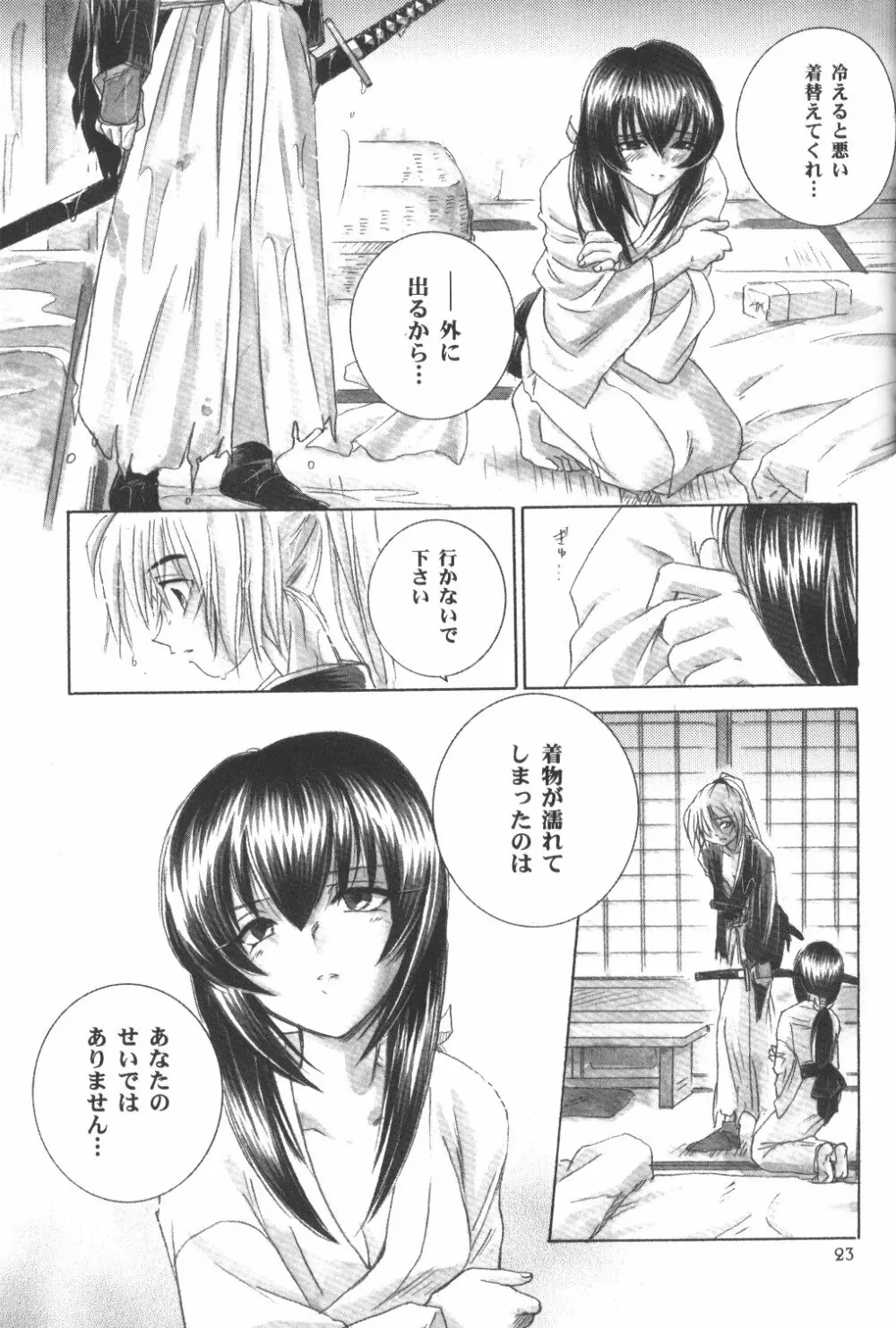 雪冤 Page.22