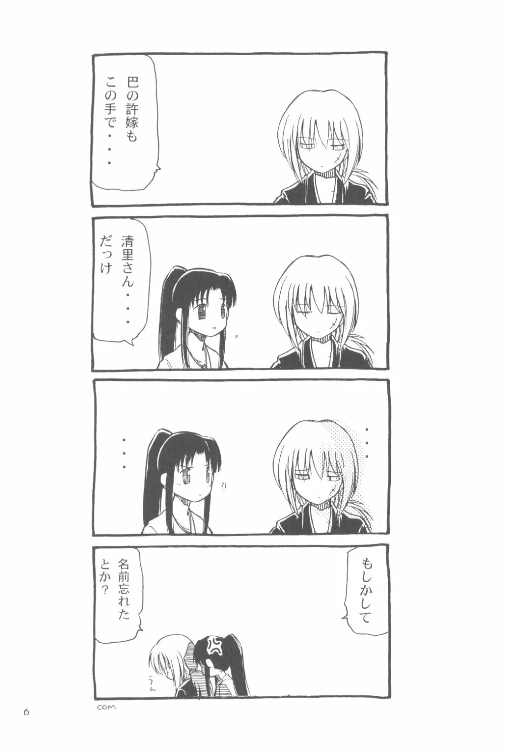 雪冤 Page.5