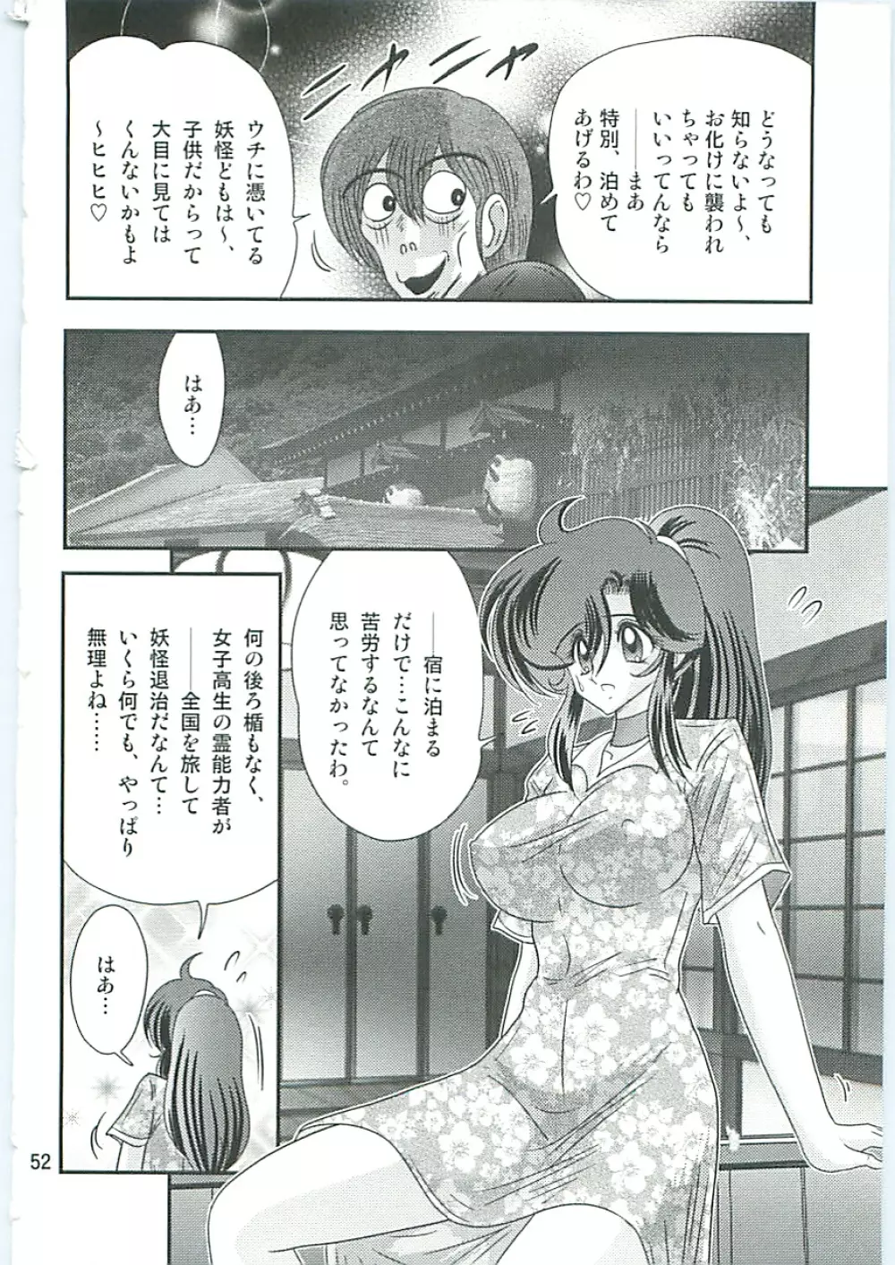 精霊特捜フェアリィセイバーW 外伝 媚戯妊具 Page.53