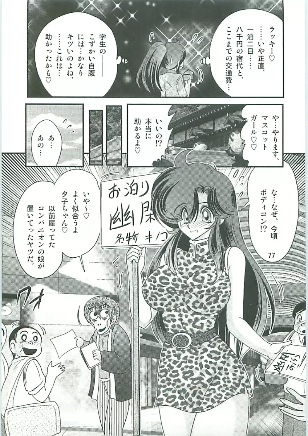 精霊特捜フェアリィセイバーW 外伝 媚戯妊具 Page.78