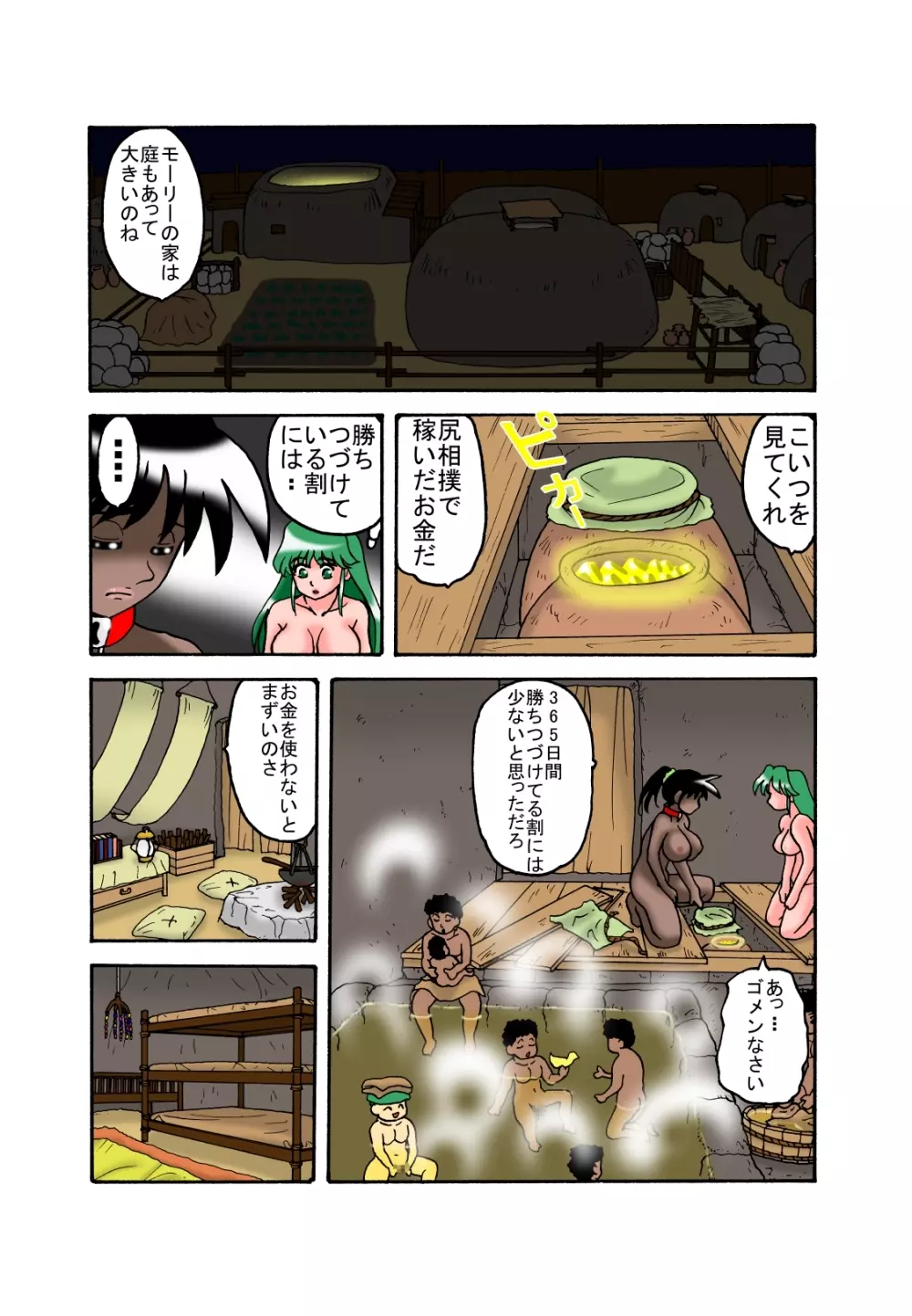 ママと息子クエスト Page.21