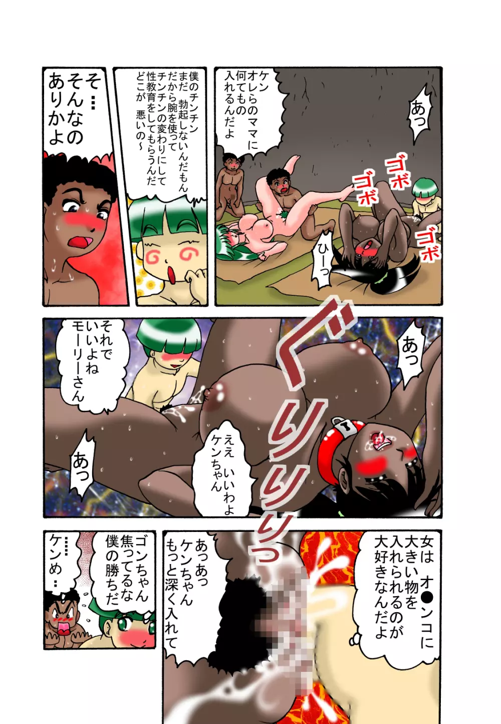 ママと息子クエスト Page.12