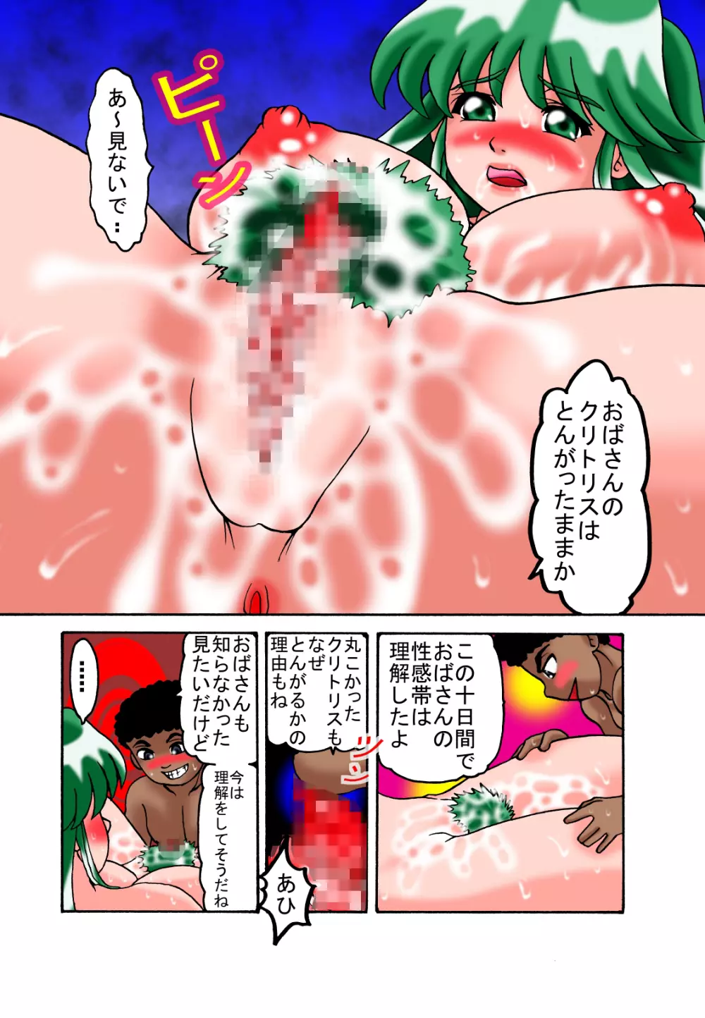 ママと息子クエスト Page.21