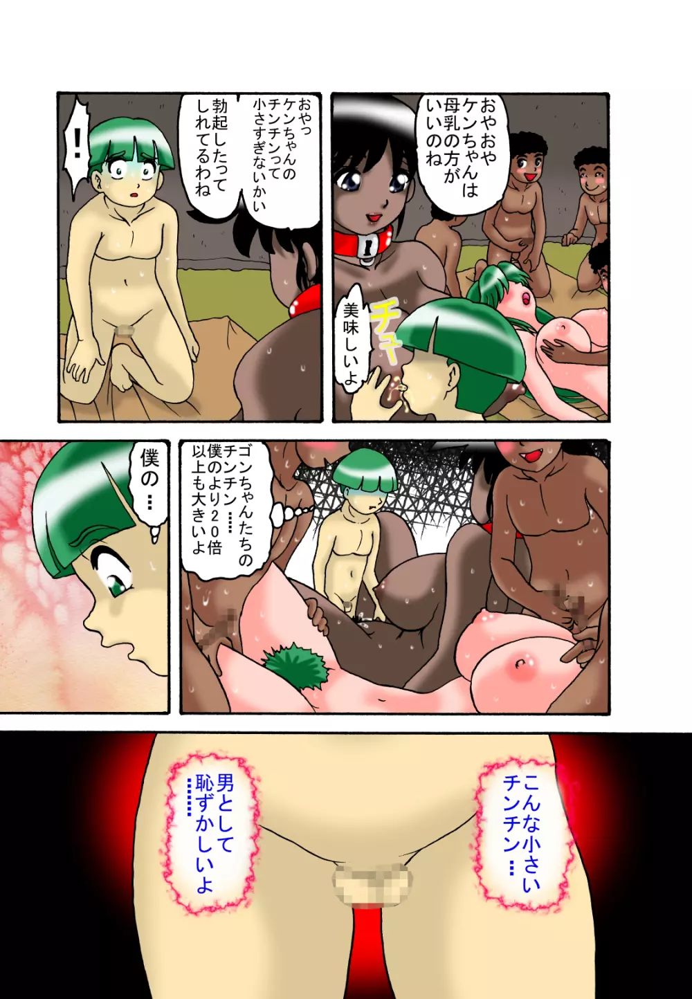 ママと息子クエスト Page.8