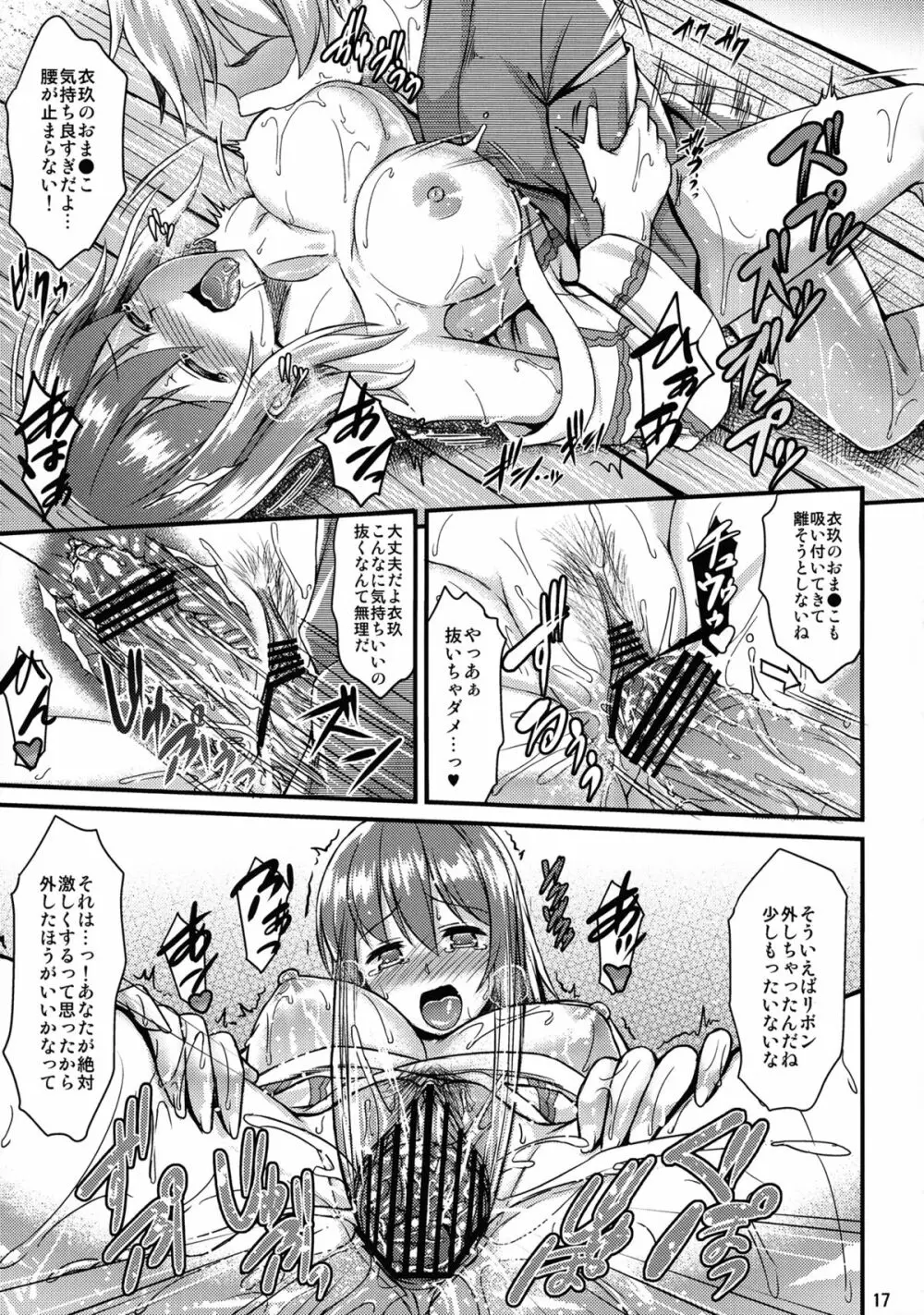 浴衣衣玖さんとイチャイチャしたい!! Page.16