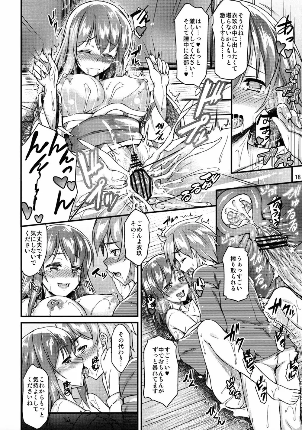 浴衣衣玖さんとイチャイチャしたい!! Page.17