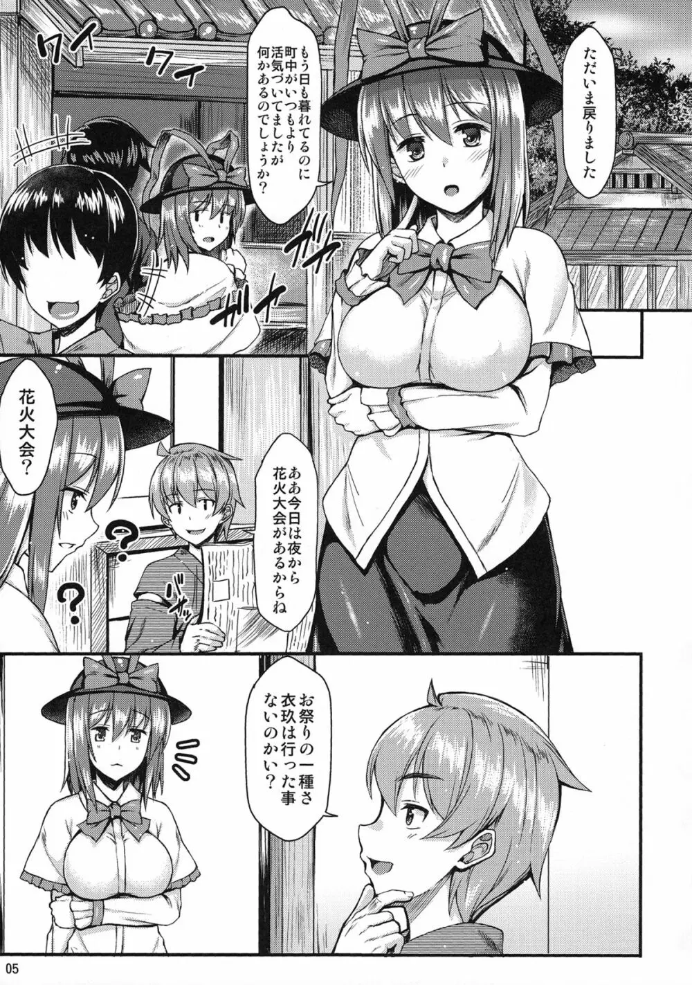 浴衣衣玖さんとイチャイチャしたい!! Page.4