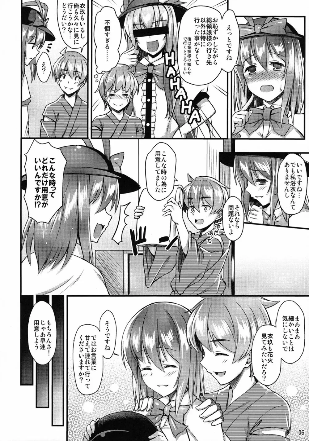 浴衣衣玖さんとイチャイチャしたい!! Page.5