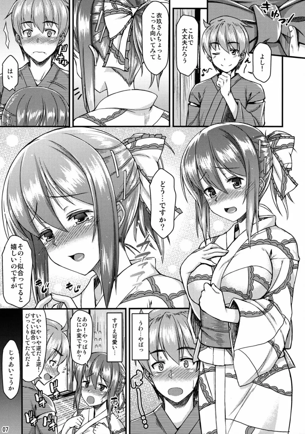 浴衣衣玖さんとイチャイチャしたい!! Page.6