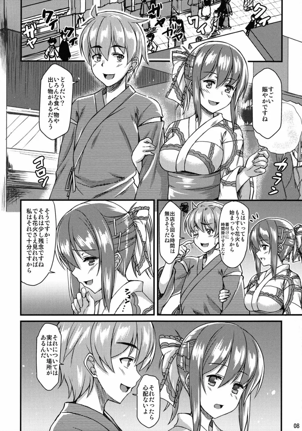 浴衣衣玖さんとイチャイチャしたい!! Page.7