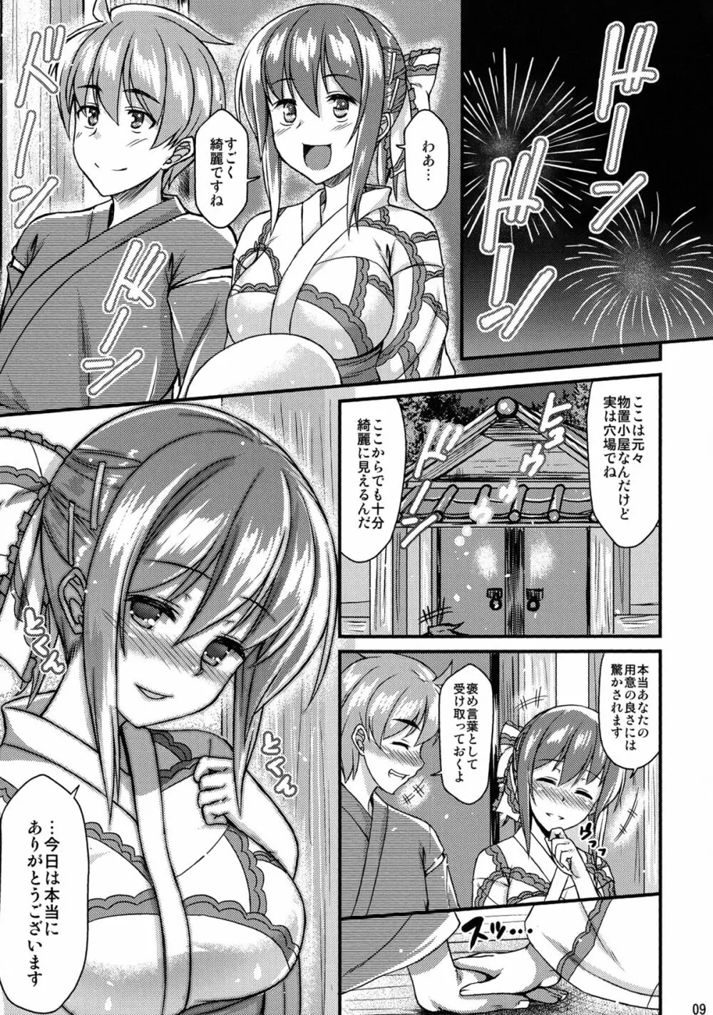 浴衣衣玖さんとイチャイチャしたい!! Page.8