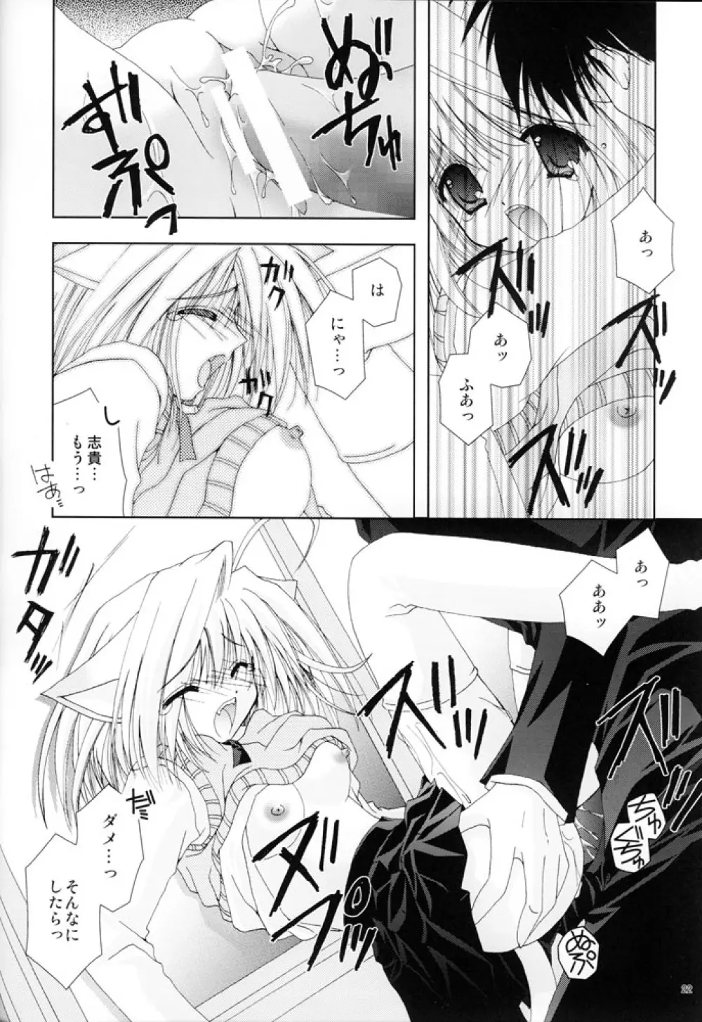 月猫教室 Page.21