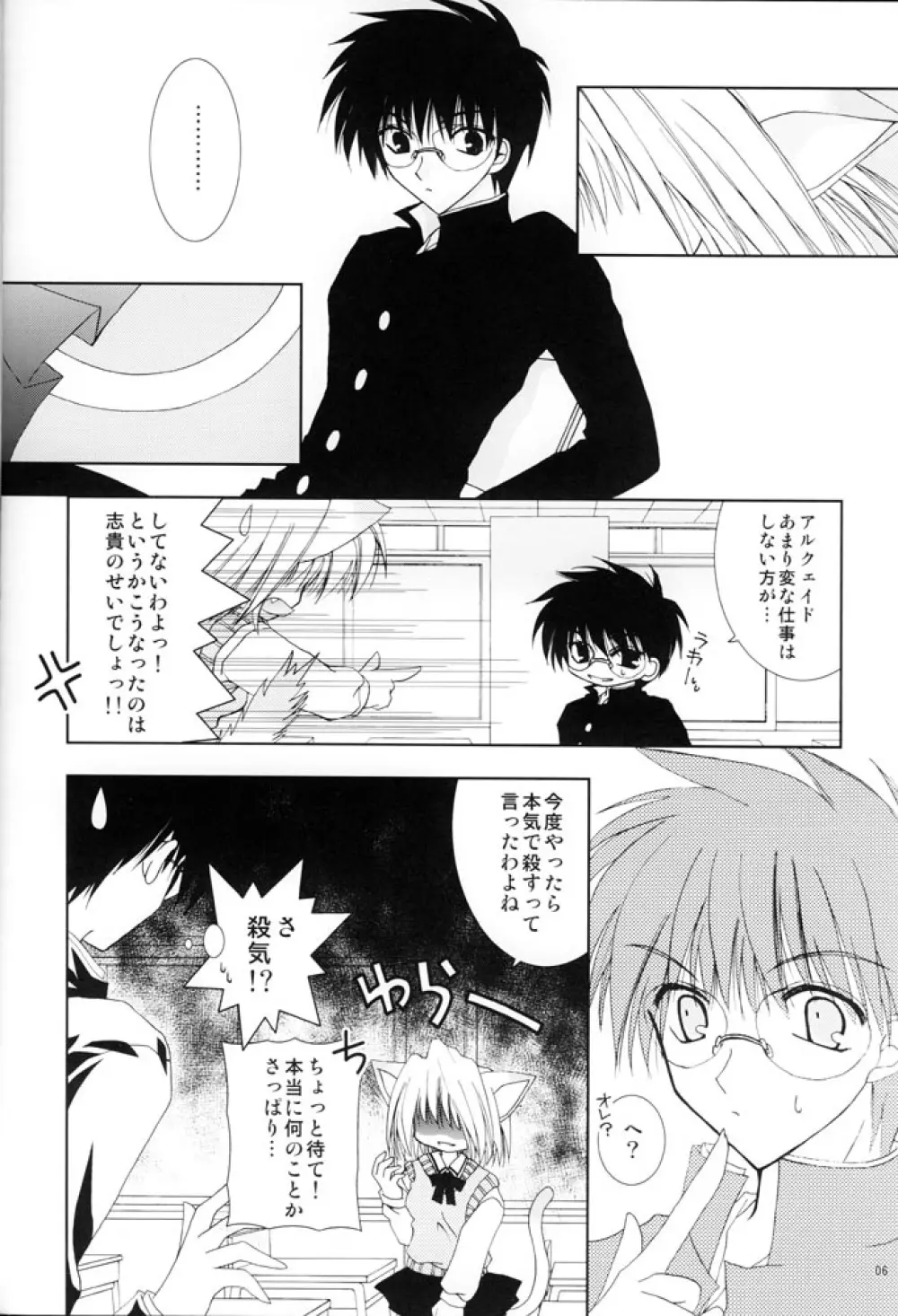 月猫教室 Page.5