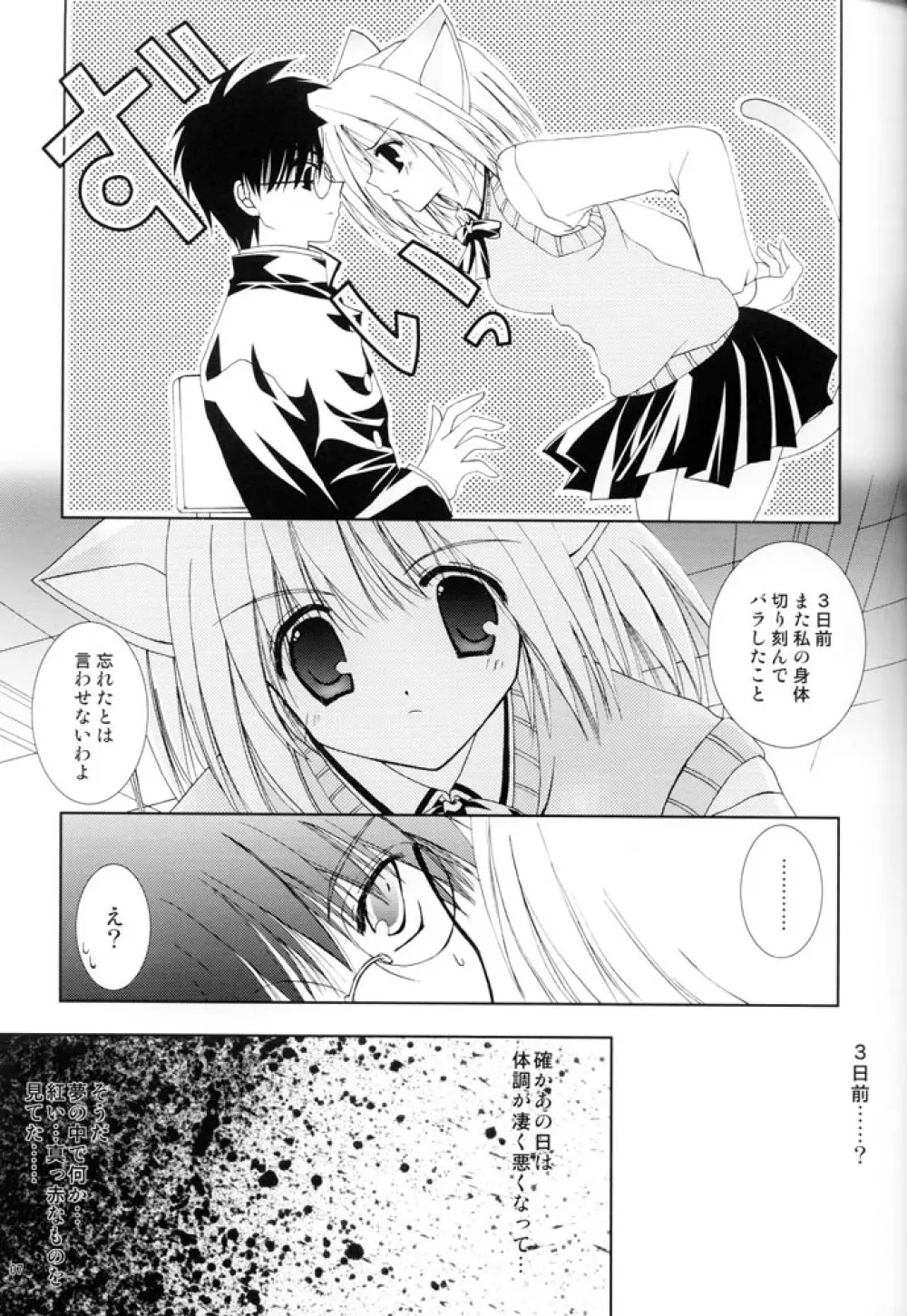 月猫教室 Page.6