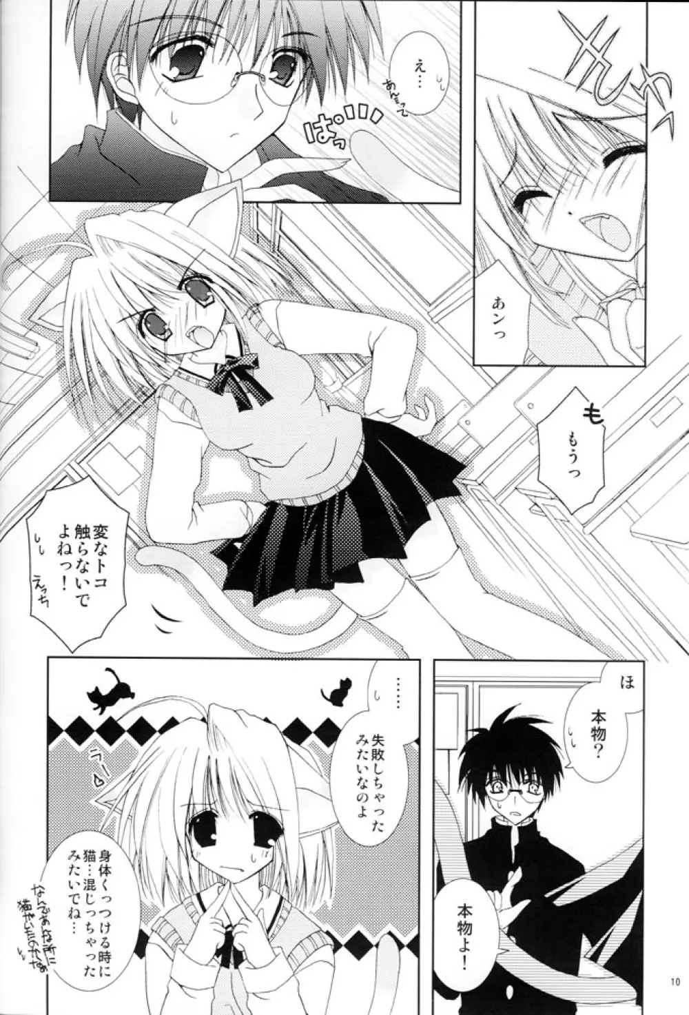 月猫教室 Page.9