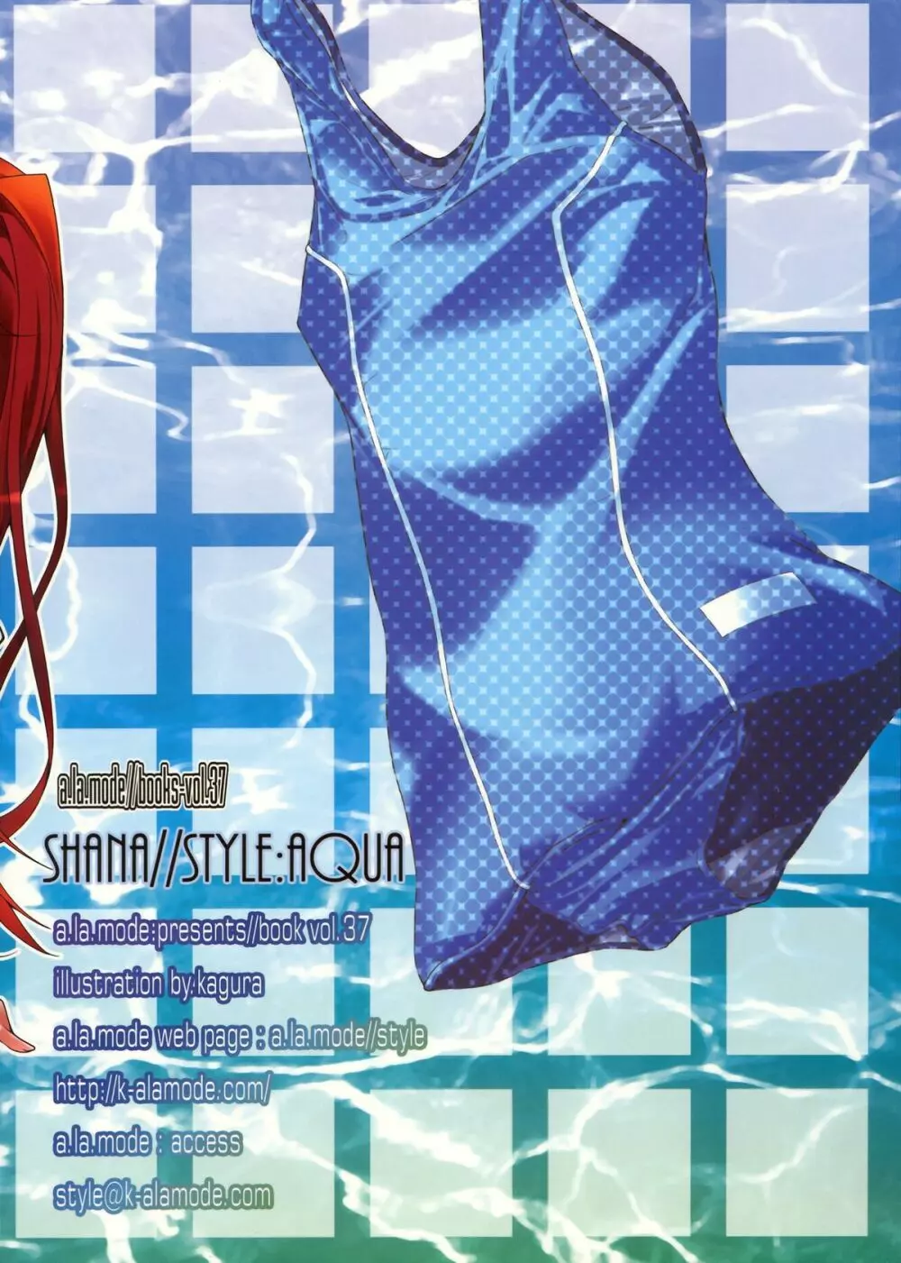 SHANA//STYLE:AQUA Page.2