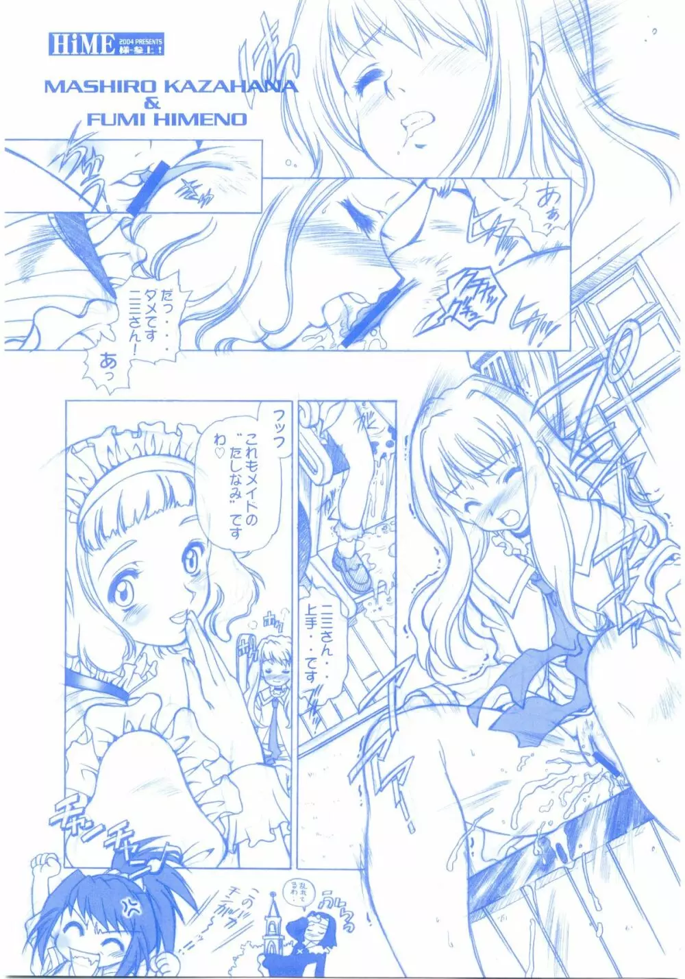 HiME様-参上! Page.16