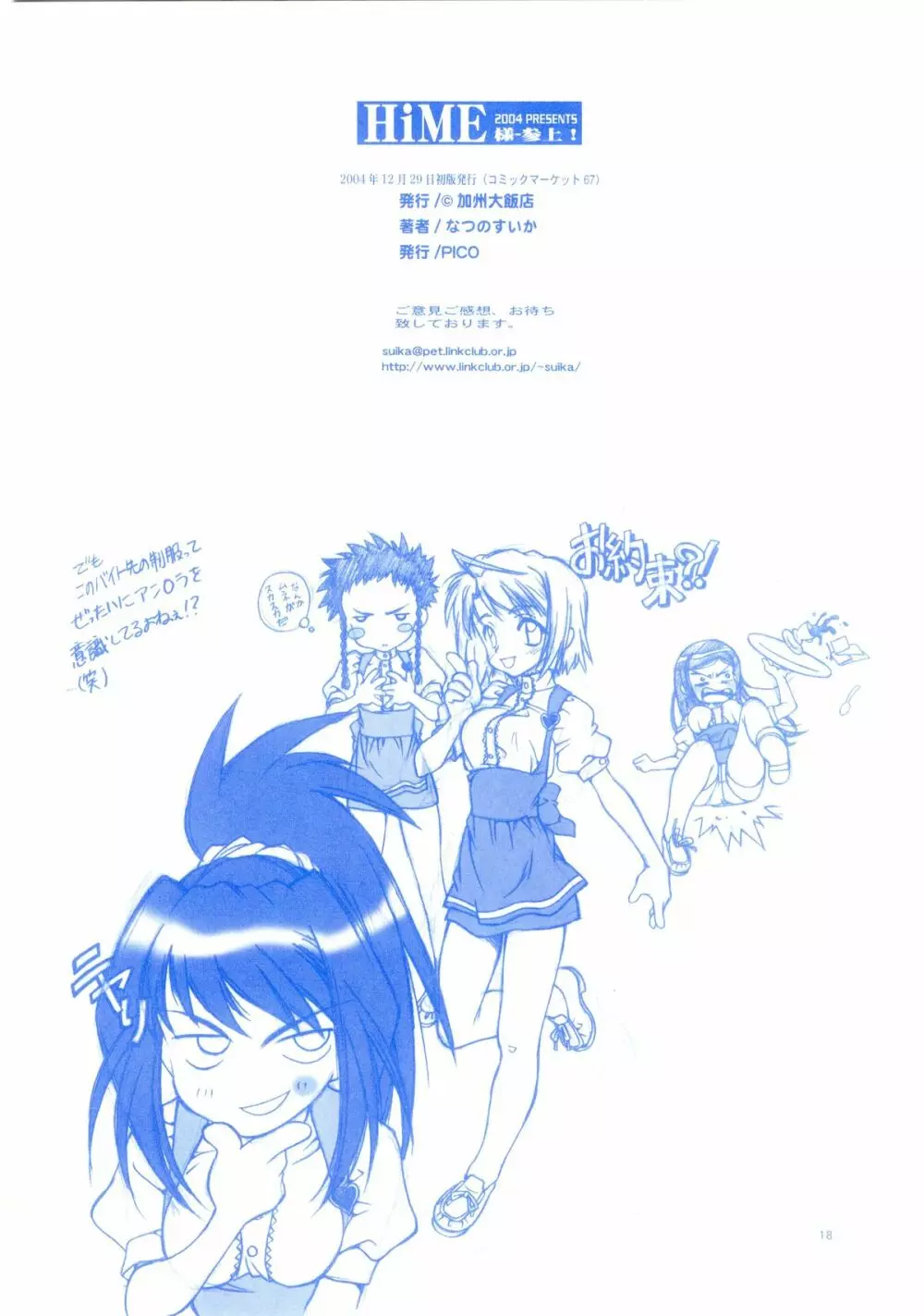 HiME様-参上! Page.17