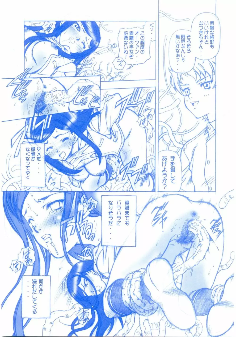 HiME様-参上! Page.4