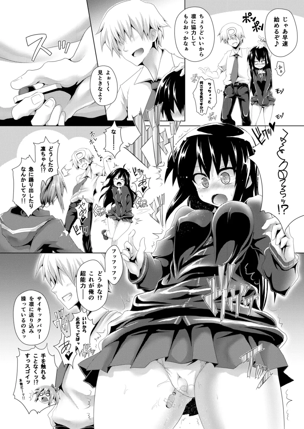 凛ちゃんセクハラ漫画 Page.3