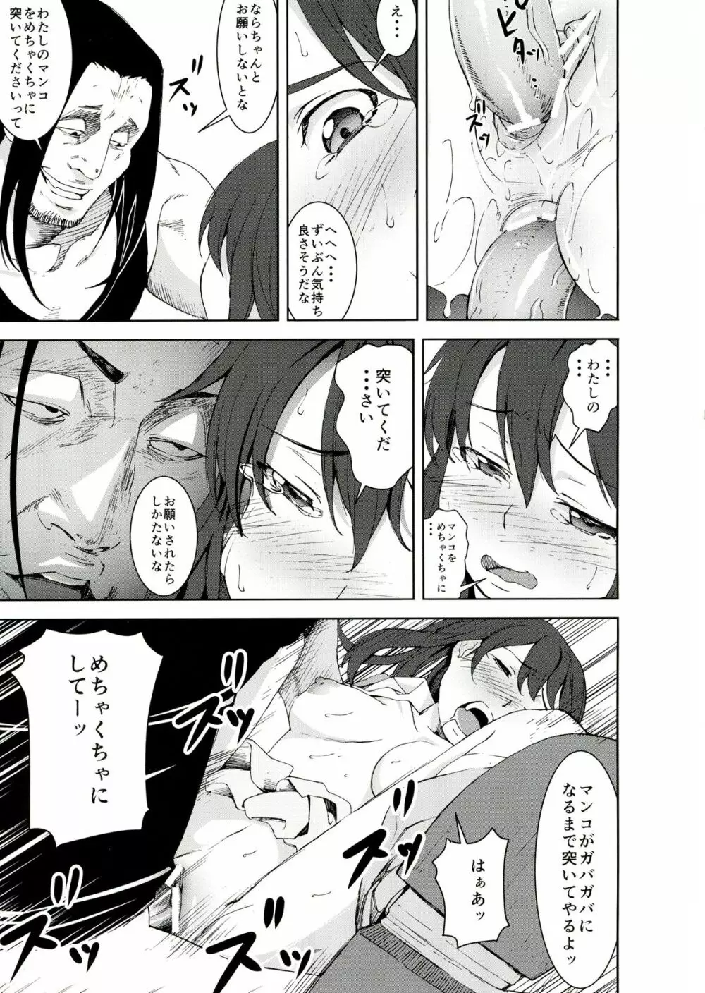 陵辱地獄 6 大和ゆら…サバゲー輪姦ゲーム… Page.19