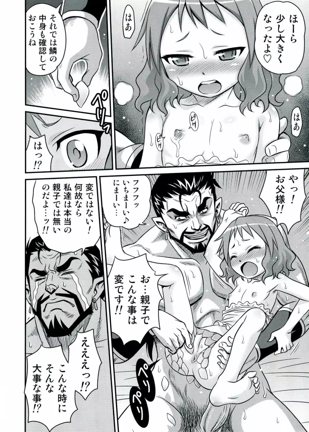 絶壁のバハムートちゃん!! Page.6