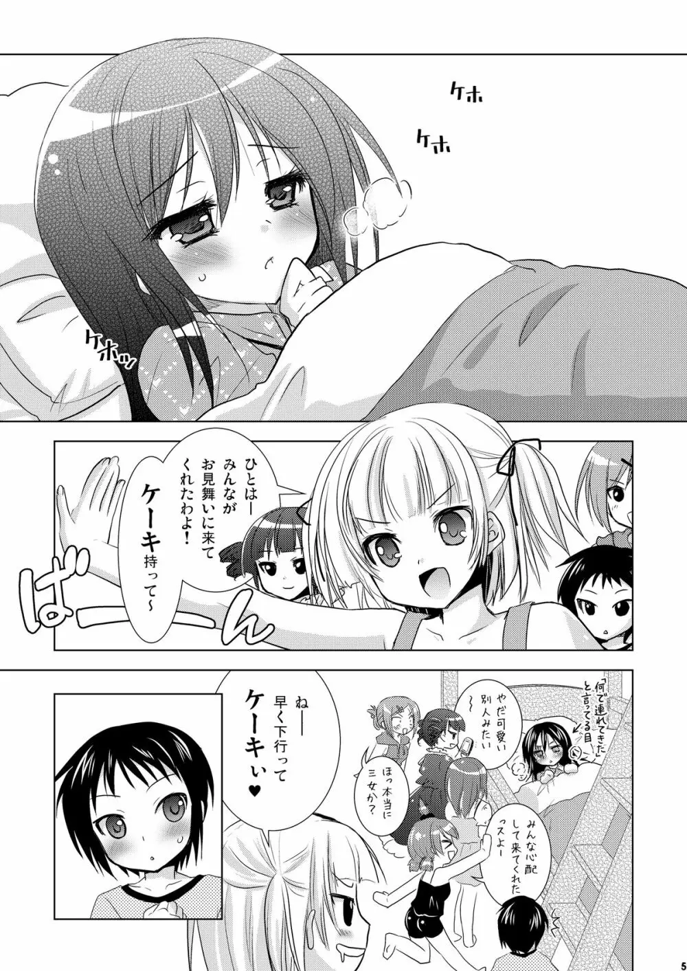 OIOI FIVE -ウィルスとアスピリンと美少女と?- Page.5