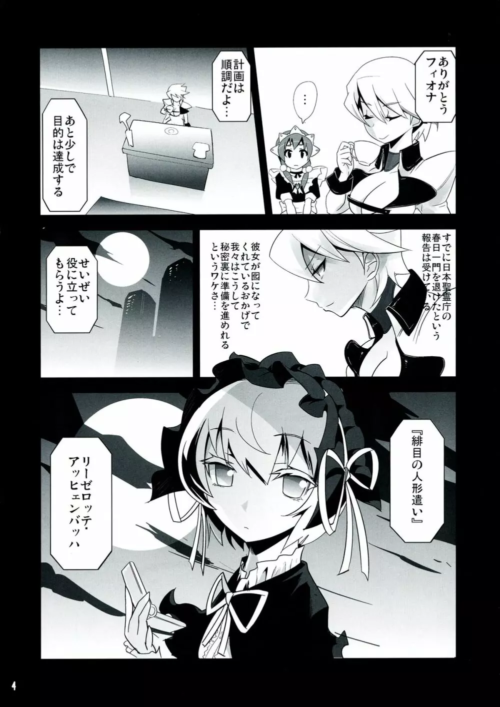 ARCANA JUICE 6 Page.4