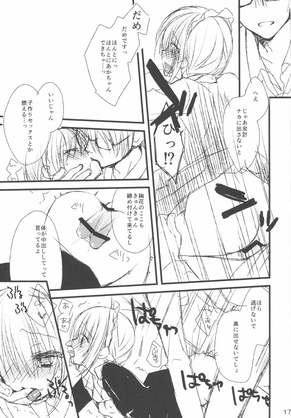 メイドさんの本。 Page.16