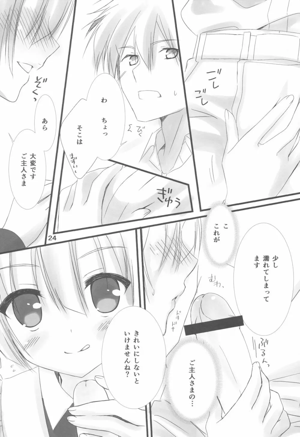 メイドさんの本。 Page.23