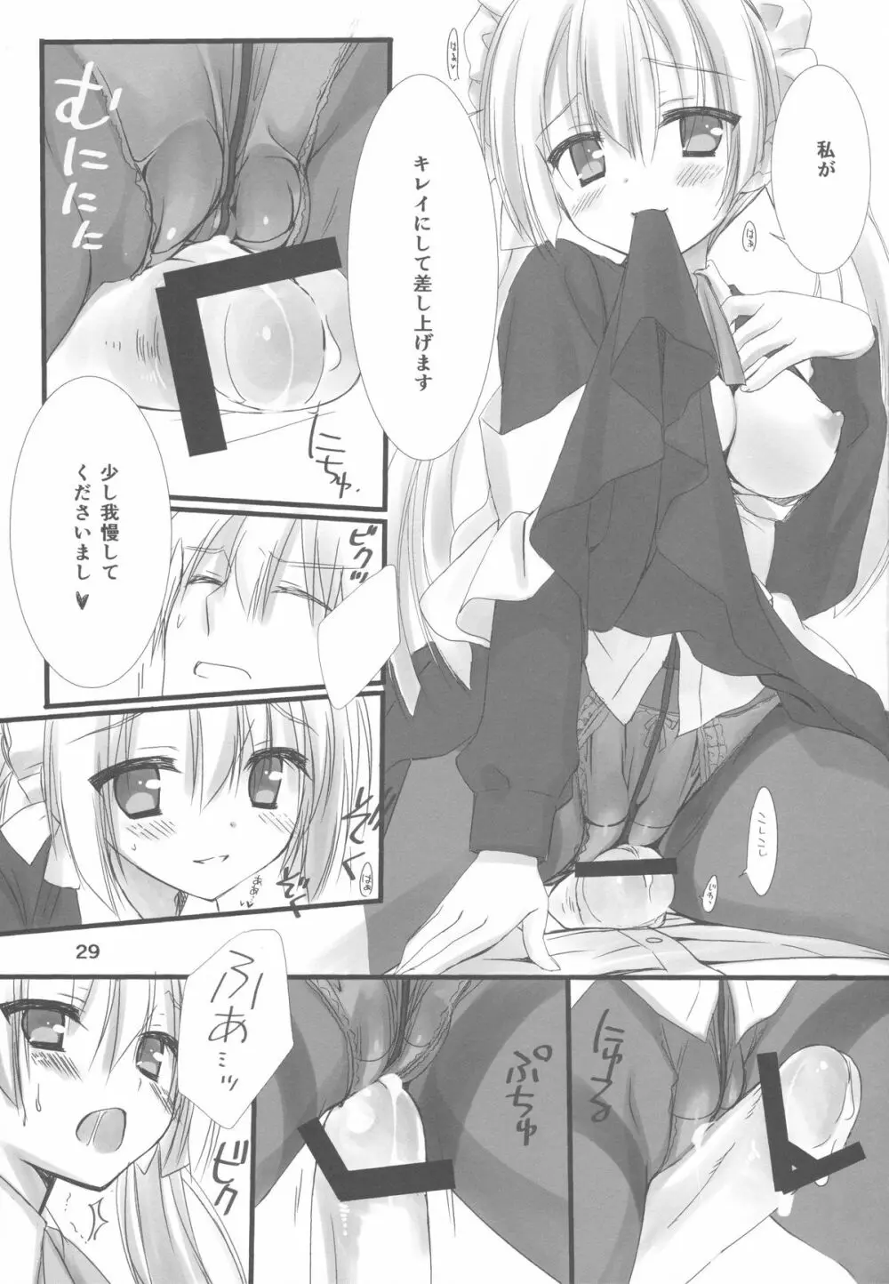 メイドさんの本。 Page.28