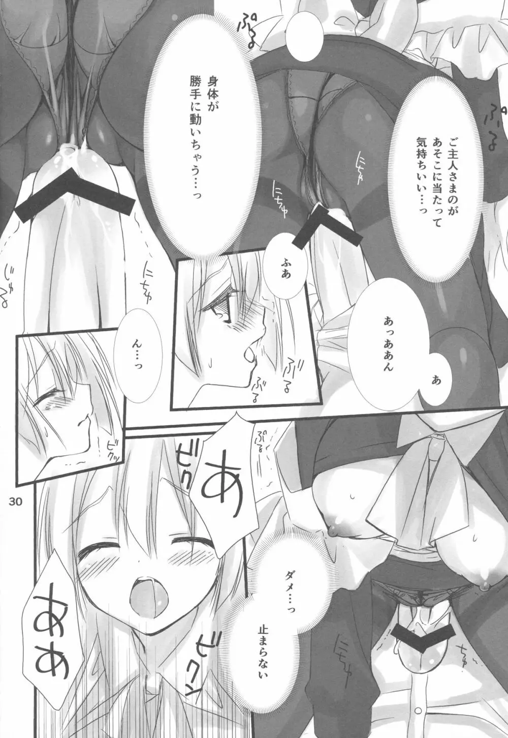 メイドさんの本。 Page.29