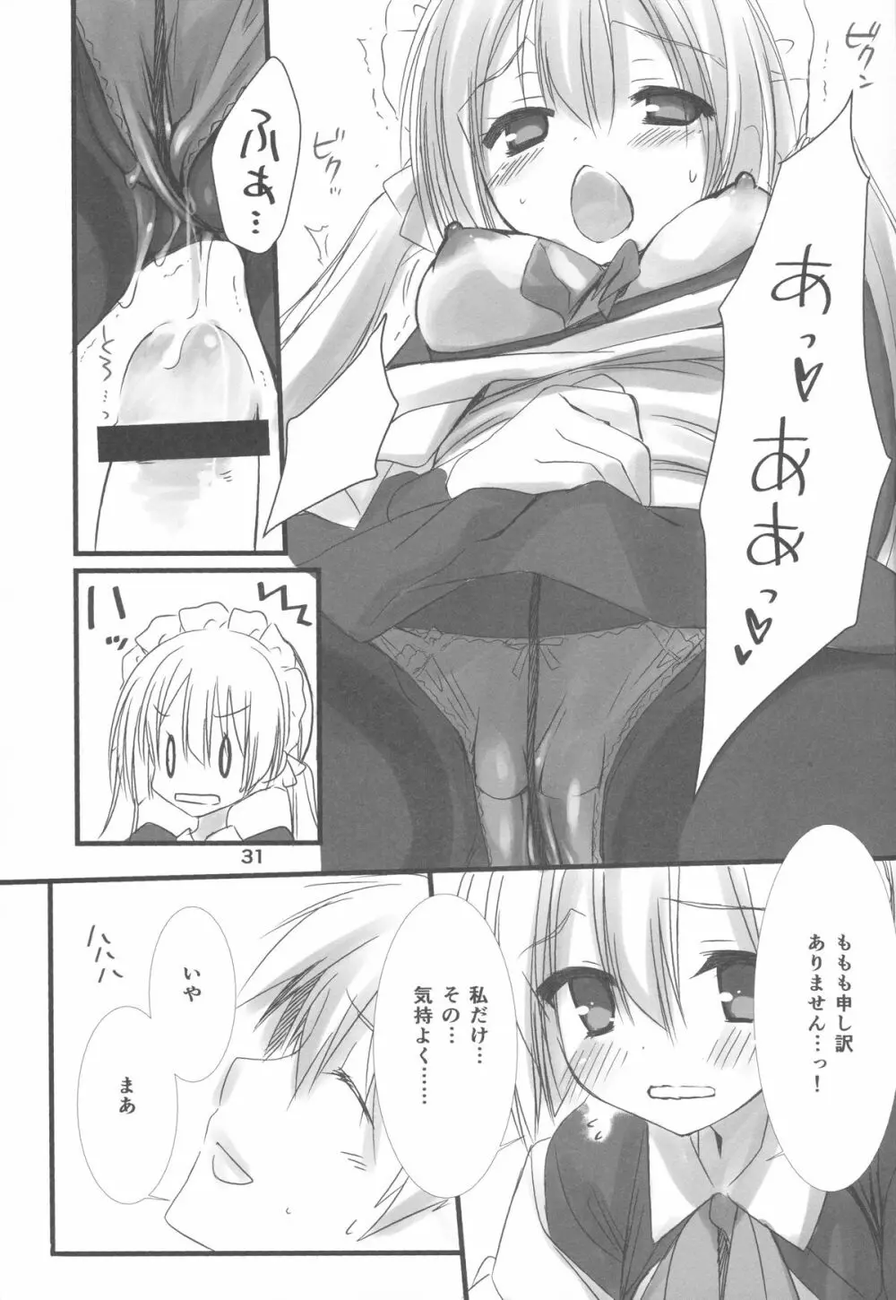 メイドさんの本。 Page.30