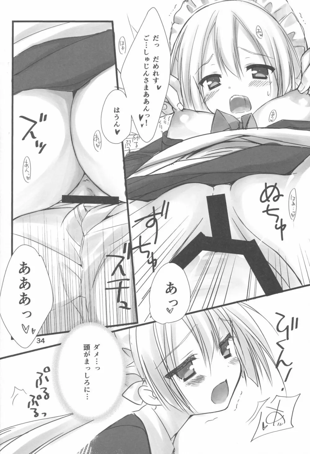 メイドさんの本。 Page.33