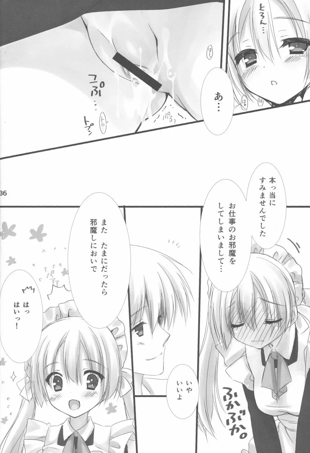 メイドさんの本。 Page.35